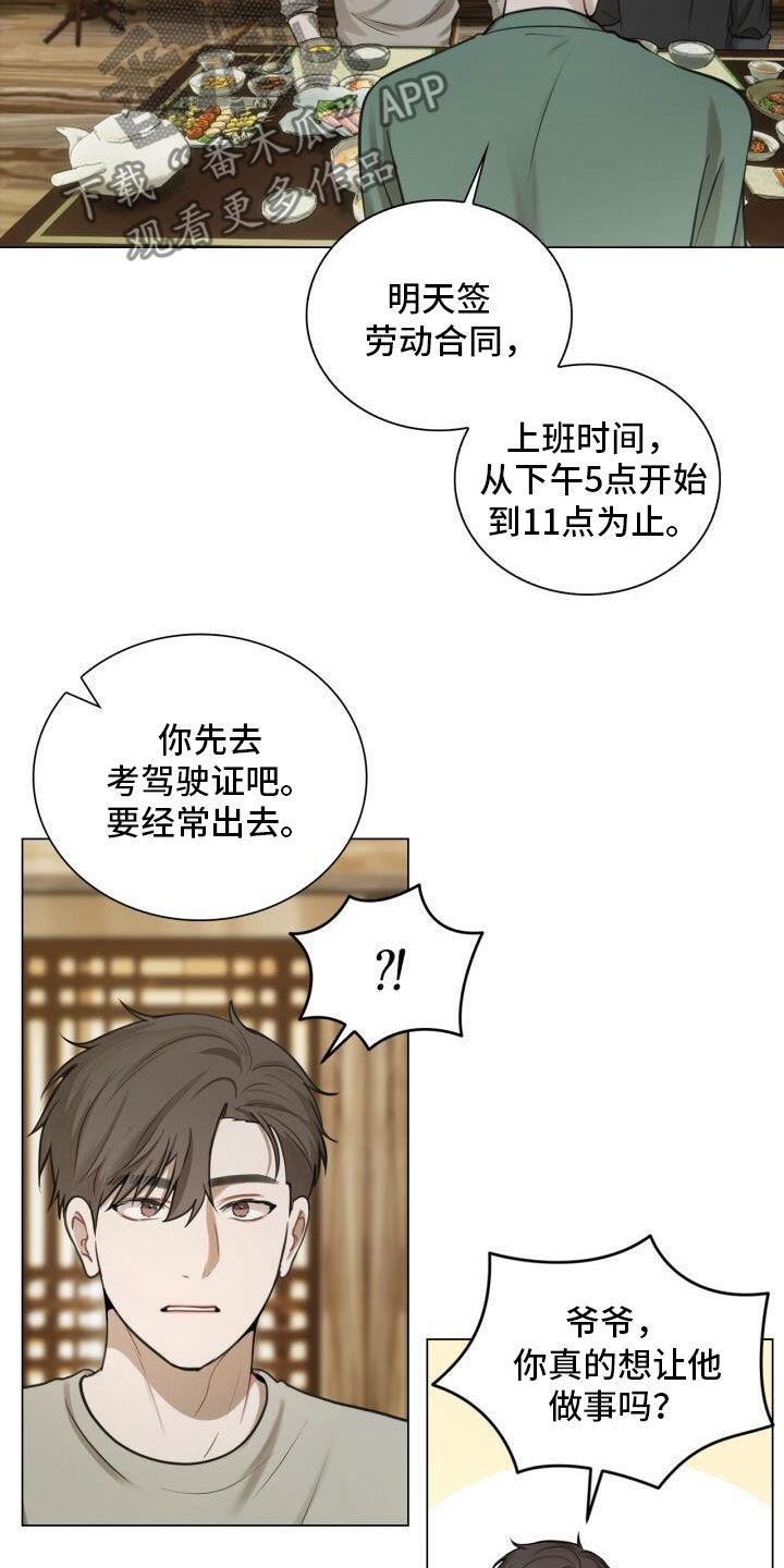 第81话 先发制人 第 3 页
