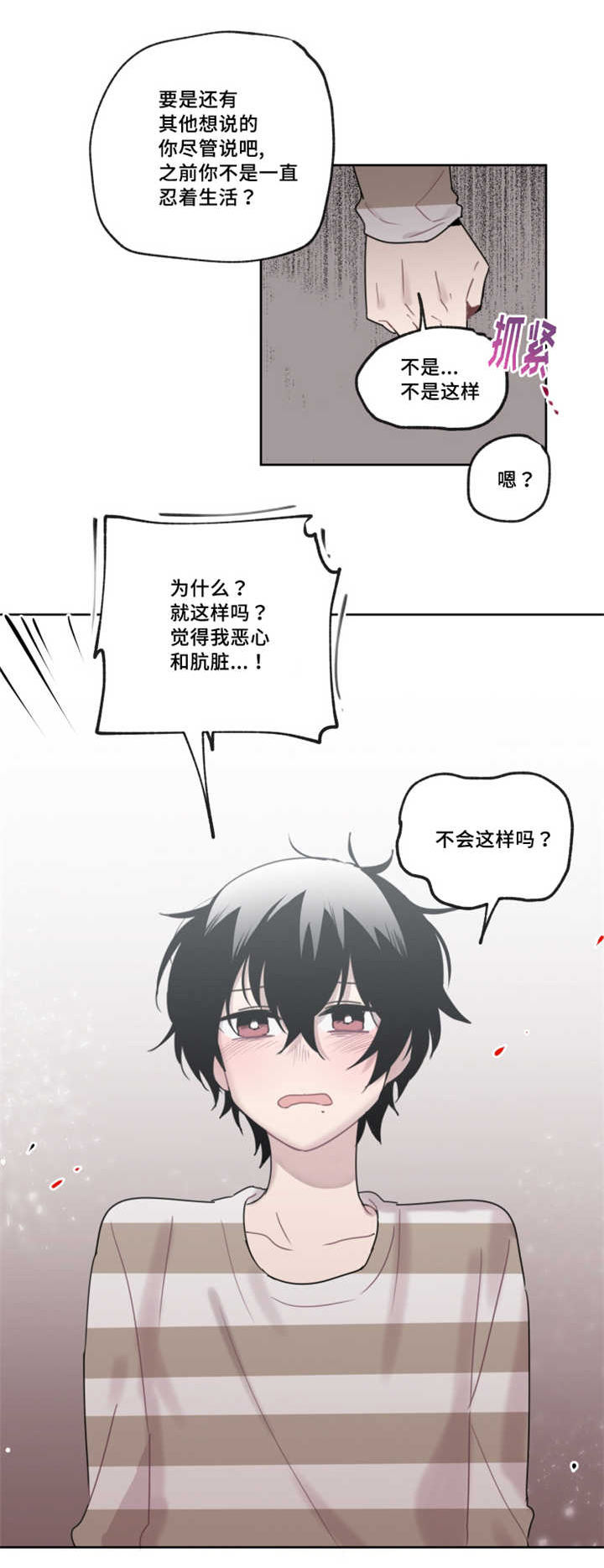 第6话 第6话 第 3 页
