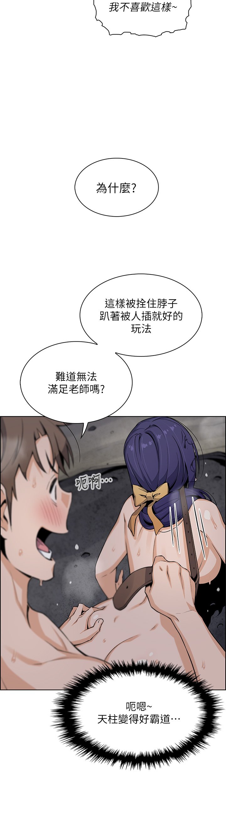第28话 - 请射给仁娜满满的精液 第 11 页