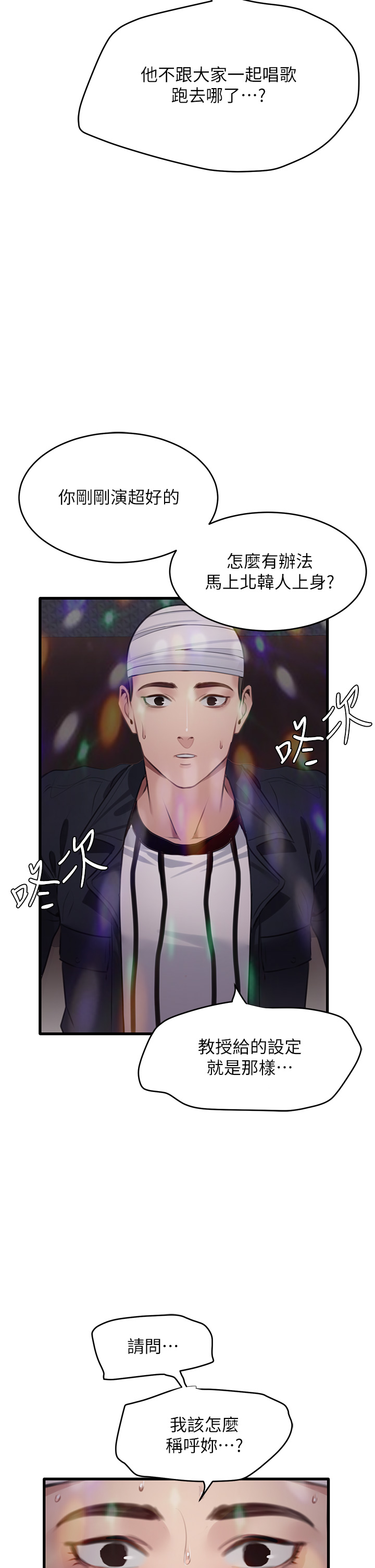第9话 - 下届精马影帝 第 48 页