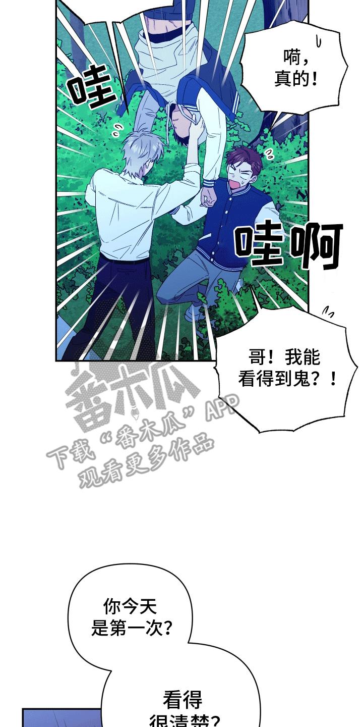 第8话 小孩鬼 第 25 页