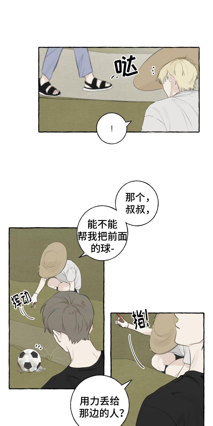 第1话 初次见面 第 12 页