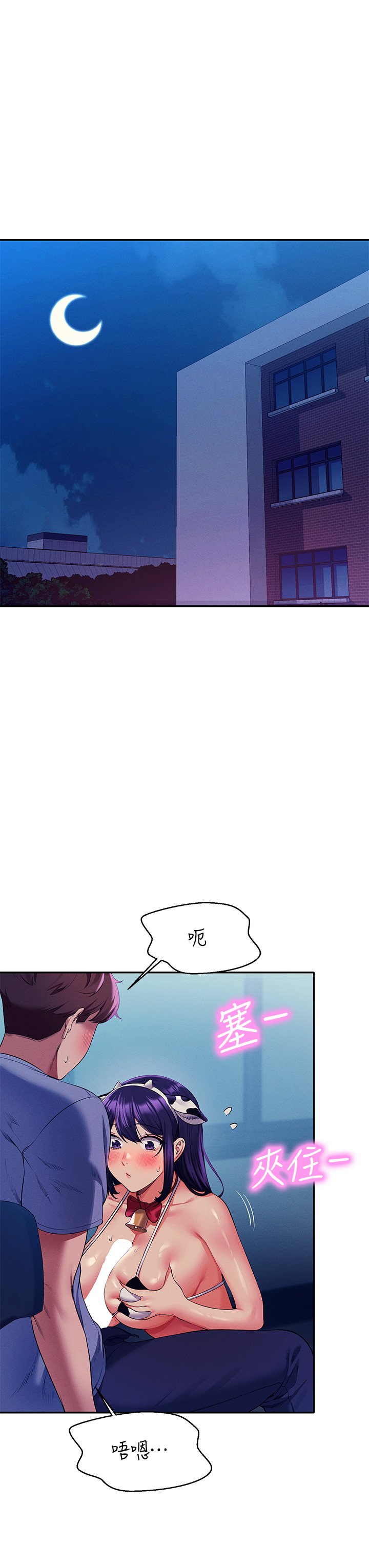 第50话 - 想射哪就射哪 第 5 页