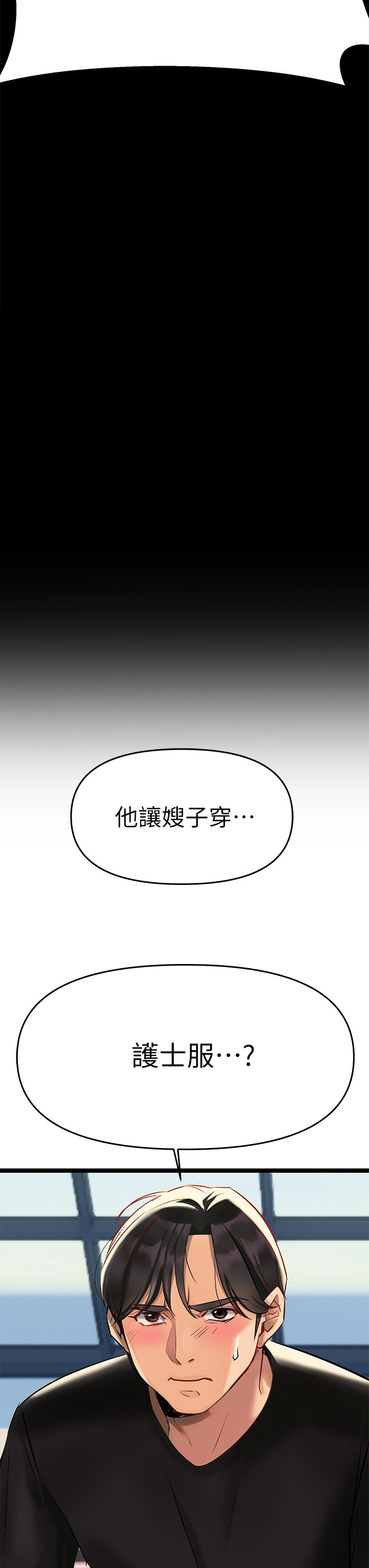 第3话 - 性爱咨商师的治欲手法 第 46 页