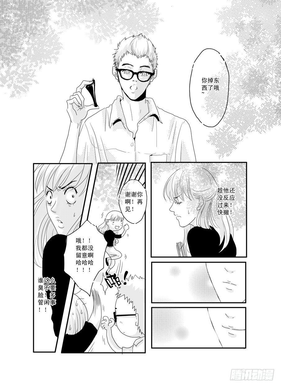 番外《暧昧》上 第 5 页