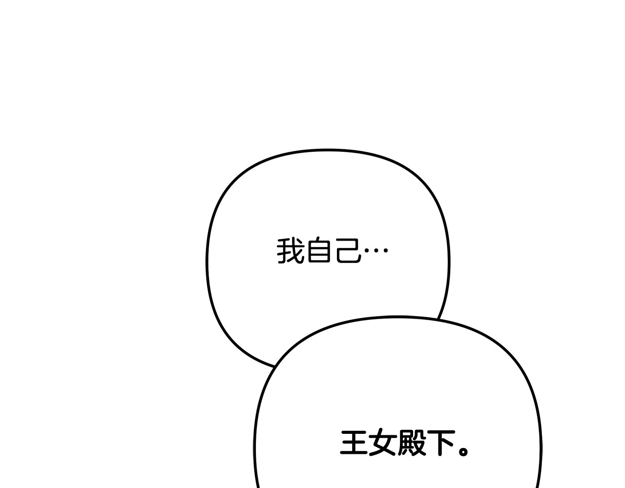第27话 灵魂拷问 第 52 页