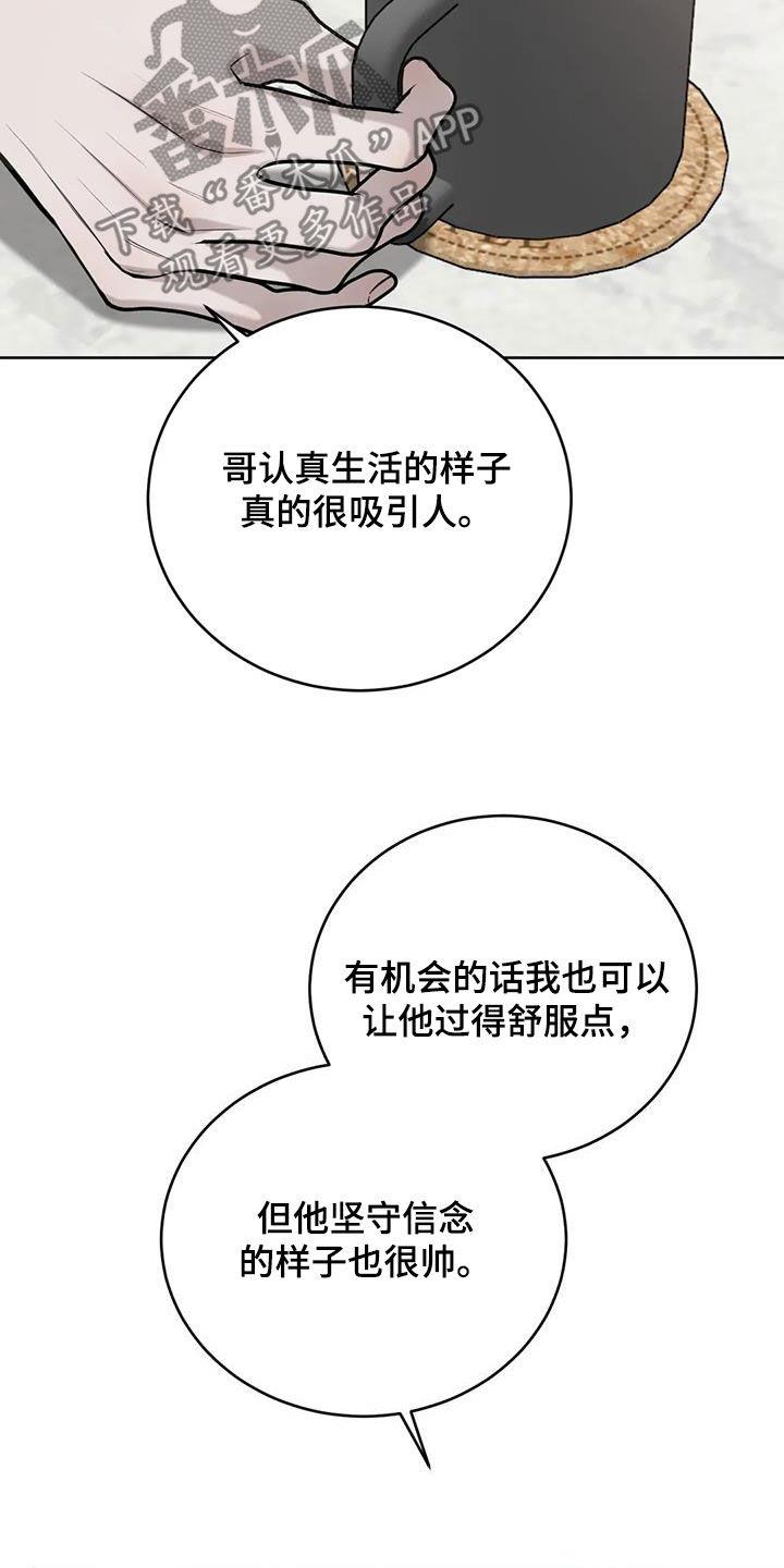 第82话 太陌生了 第 26 页