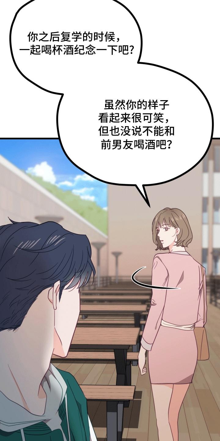 第4话 前女友 第 27 页