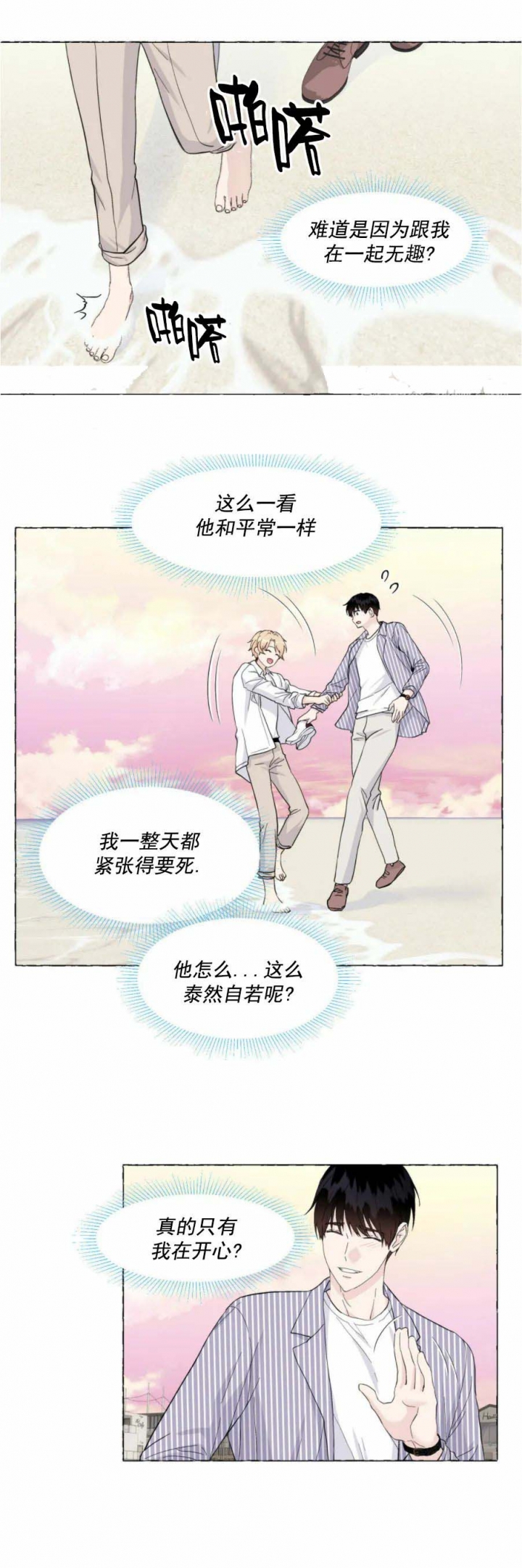 第86话 我是你的什么… 第 4 页