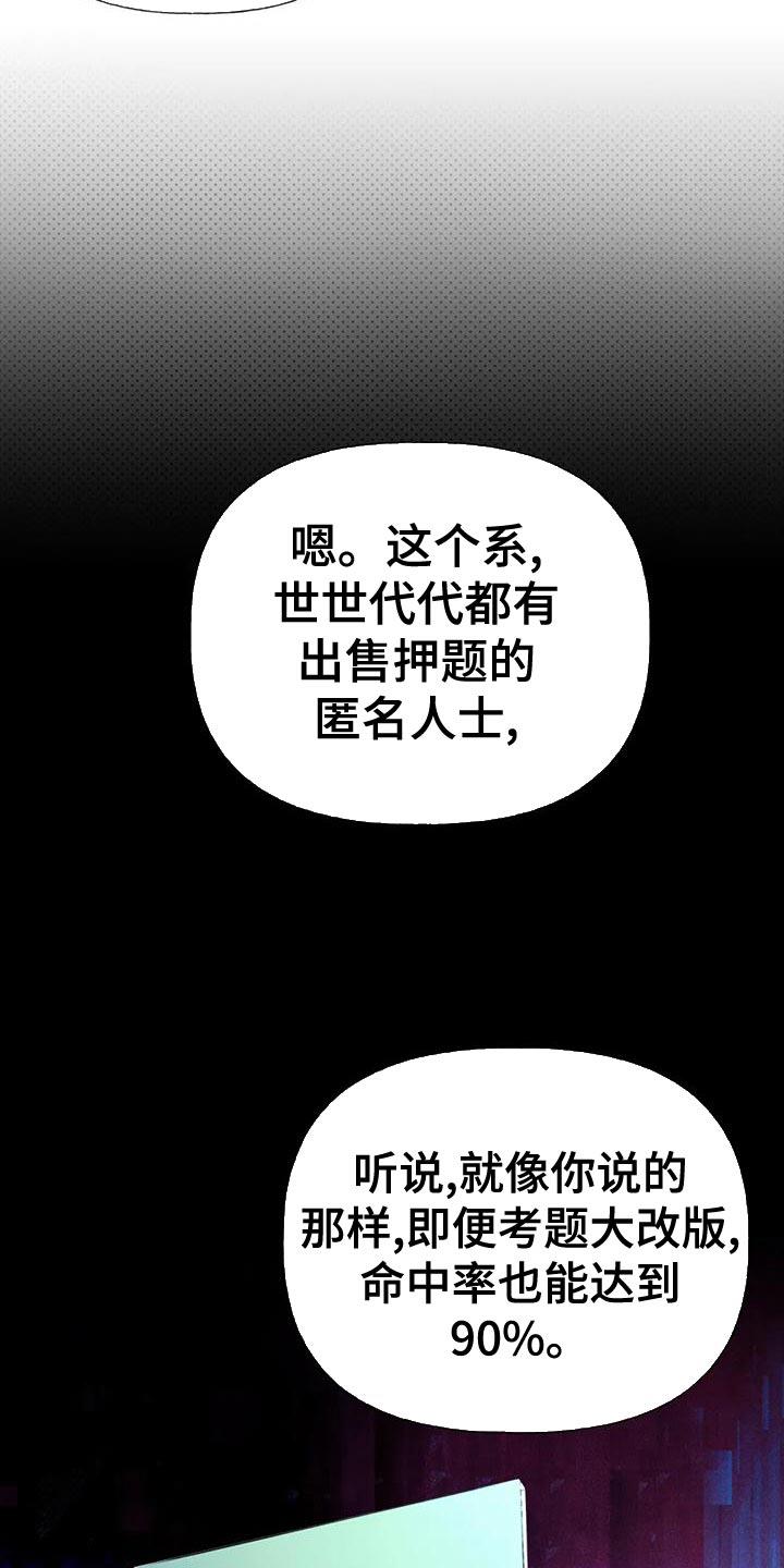 第75话 【第二季】晕倒 第 10 页