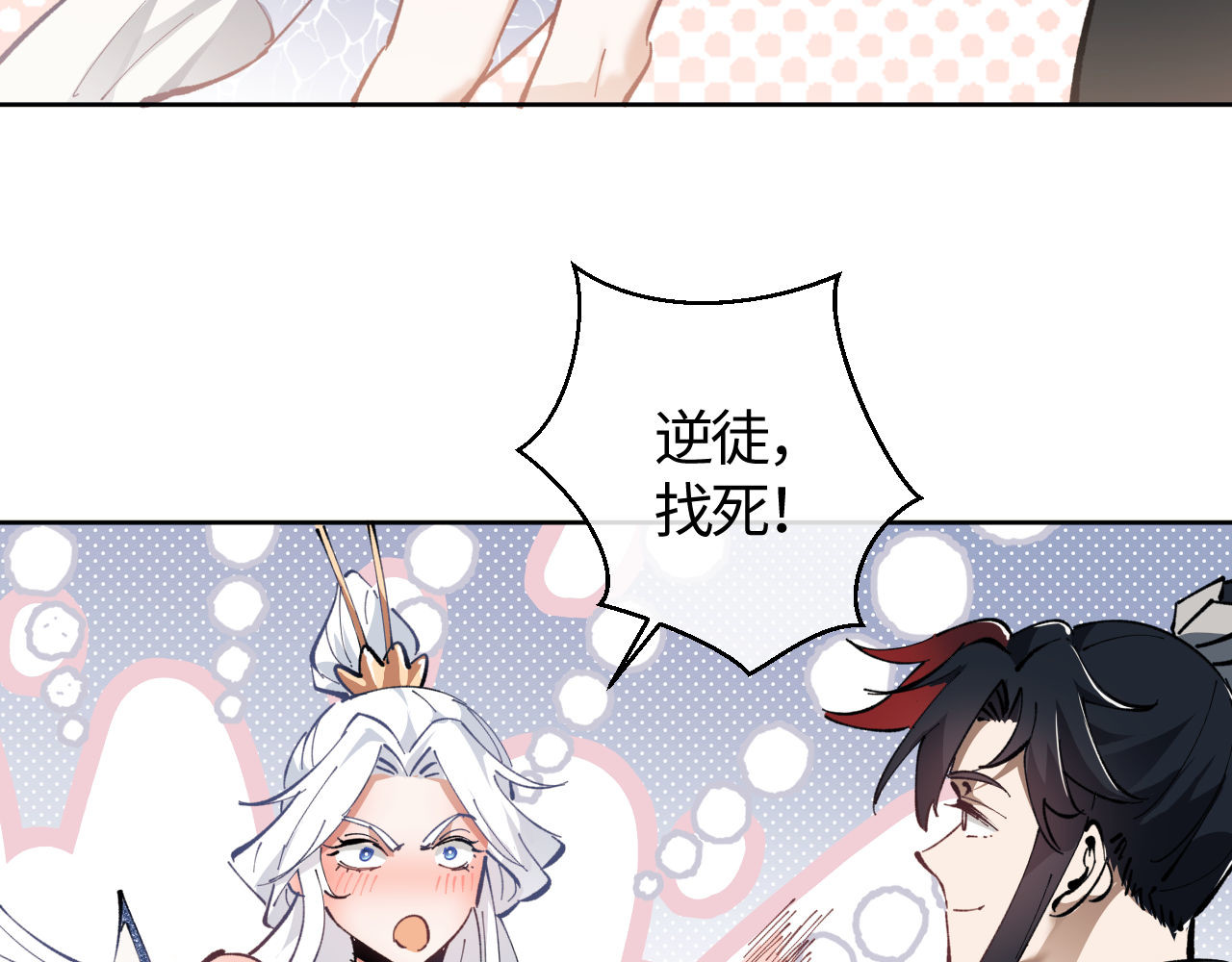 第1话 开局冲师！我楚老魔重生归来！ 第 209 页