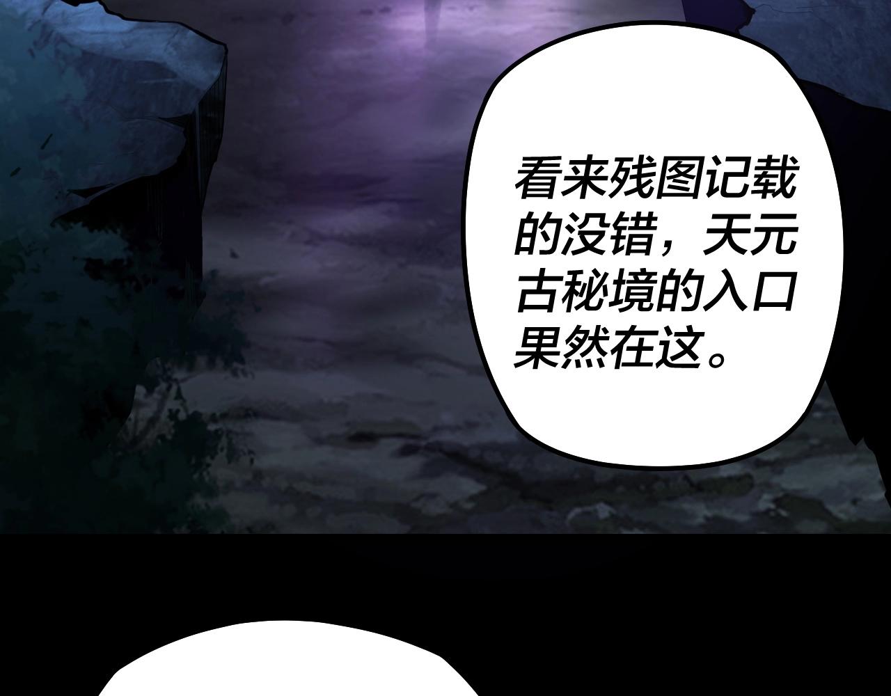 第20话 秘境开啓！ 第 18 页