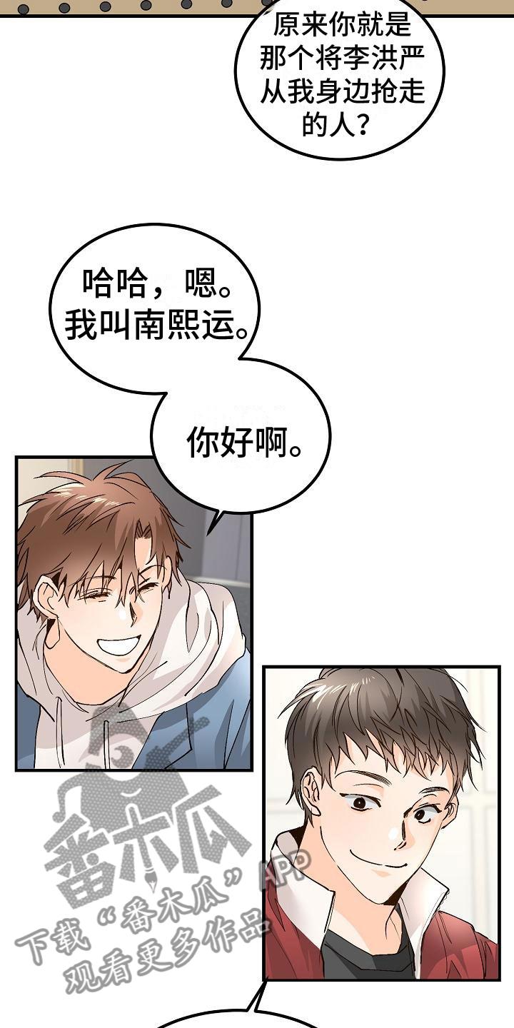 第9话 去相亲吧 第 17 页