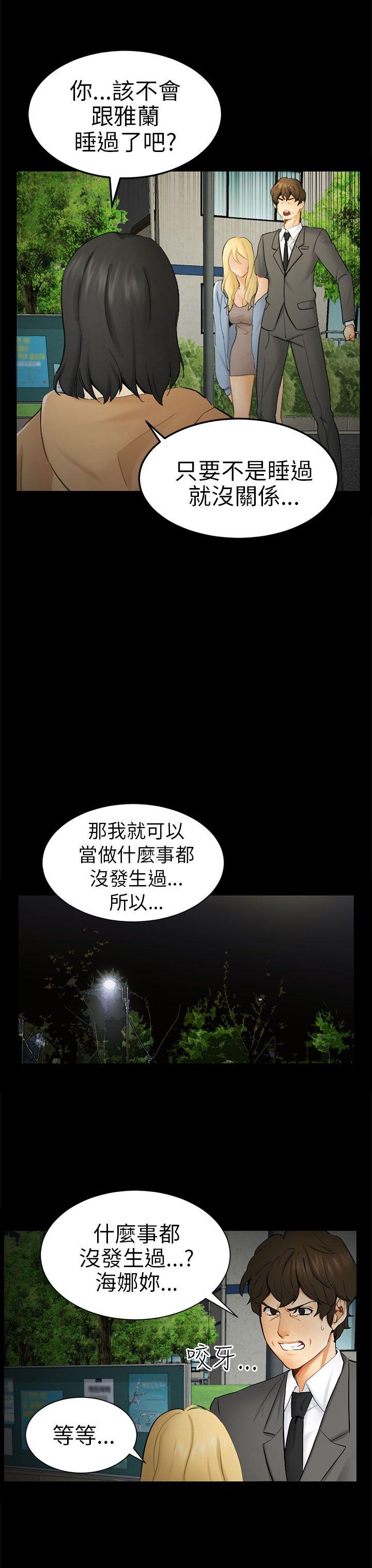 第9话 强迫 第 11 页