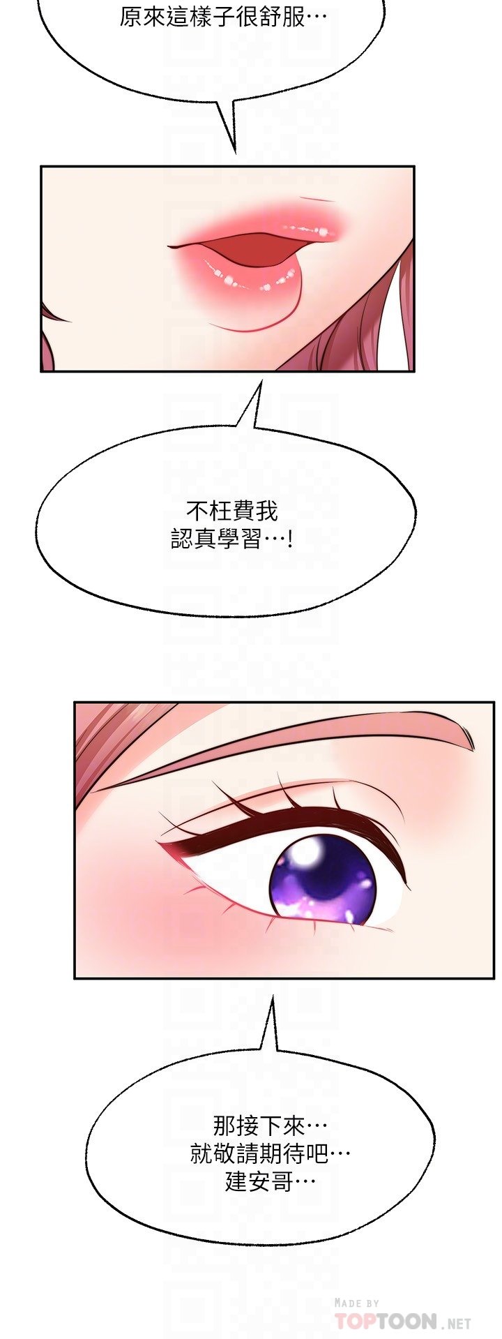 第13话 - 请夺走我的第一次 第 12 页