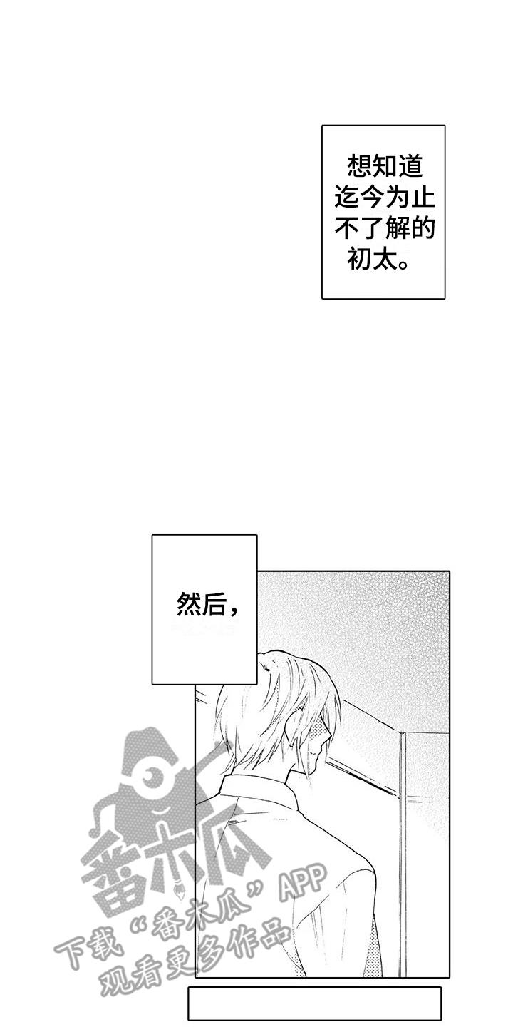 第24话 重新了解 第 23 页