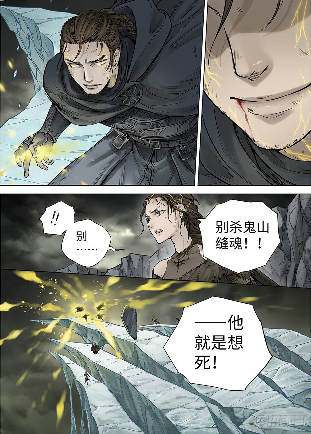 冰雪临界 第35回 双身王爵4 第 13 页