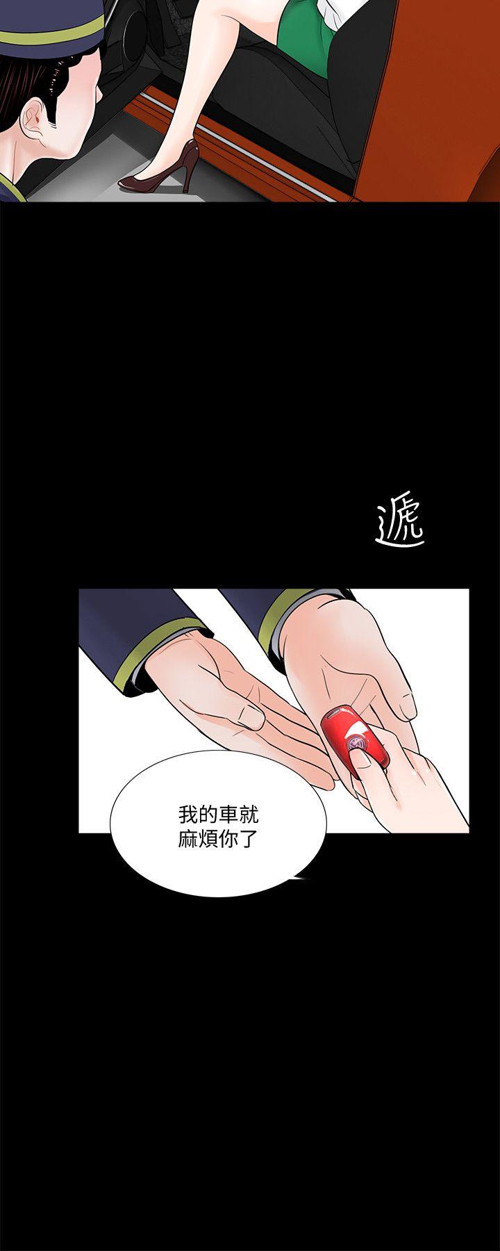第43话 - 真书的未婚夫(01) 第 3 页