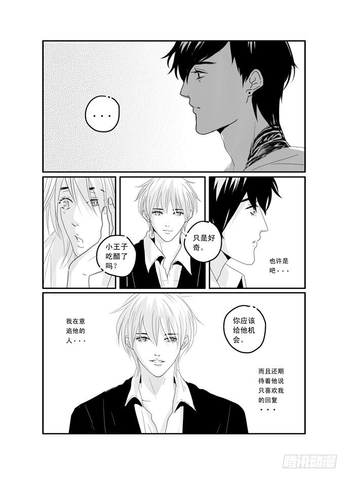三十七《我只在乎你》 第 3 页