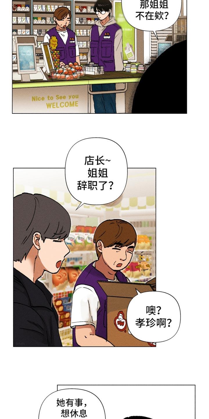 第13话 在哪见过 第 19 页