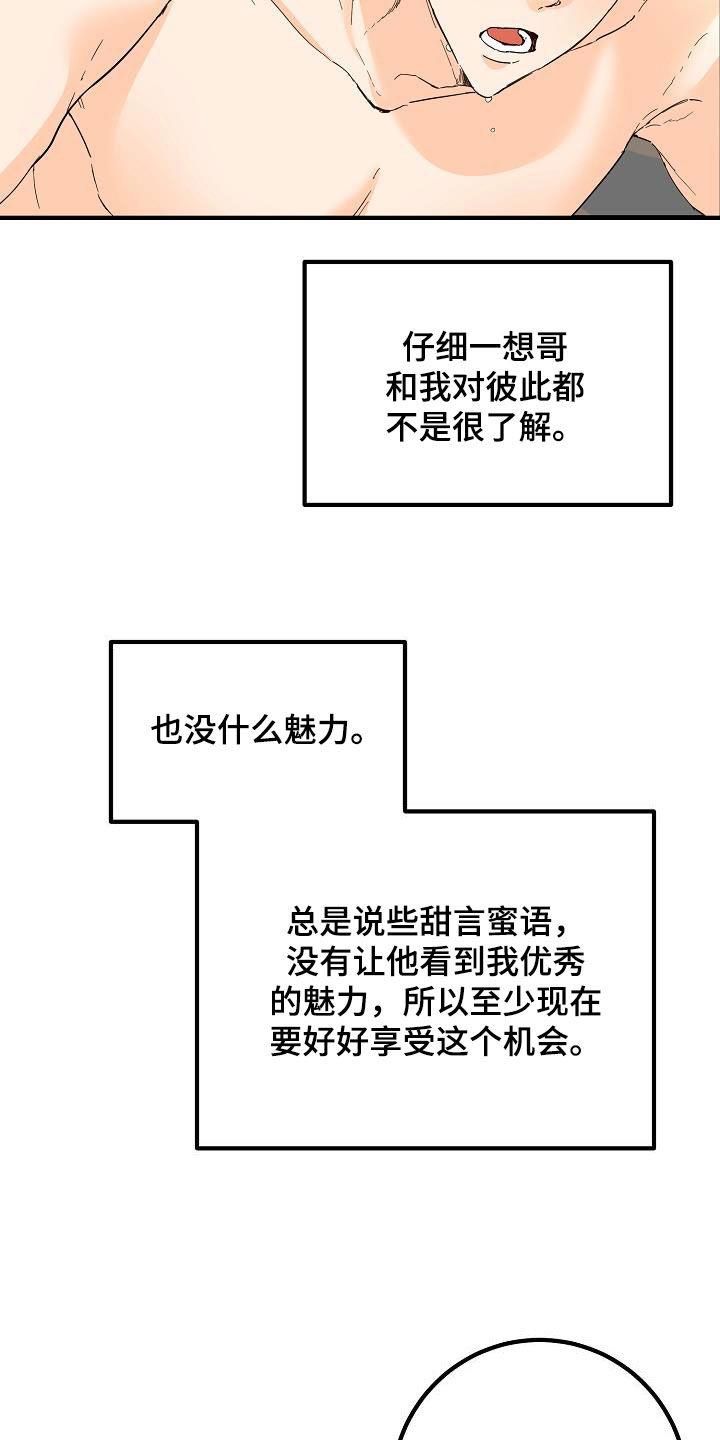 第53话 眼力见 第 3 页