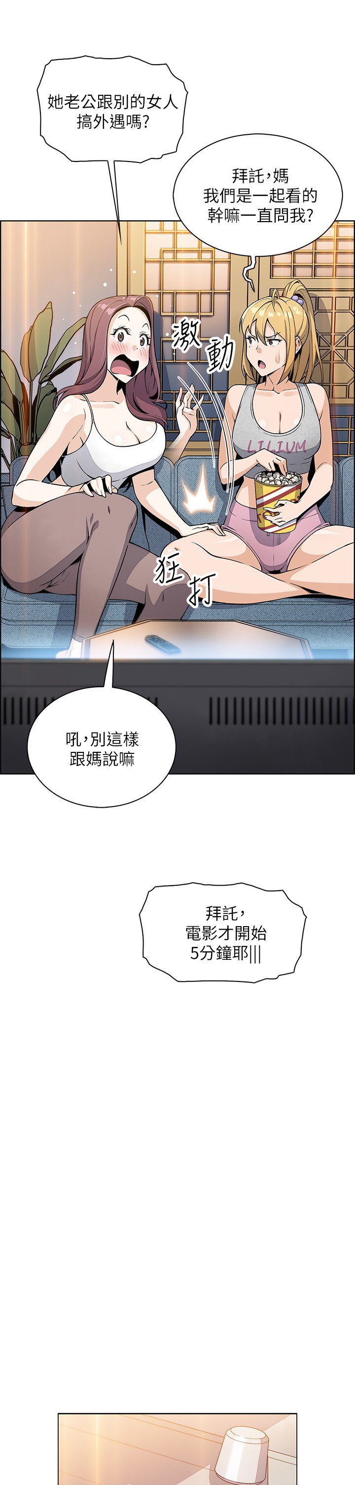 第3话 - 享受淫荡癖好的大女儿 第 14 页