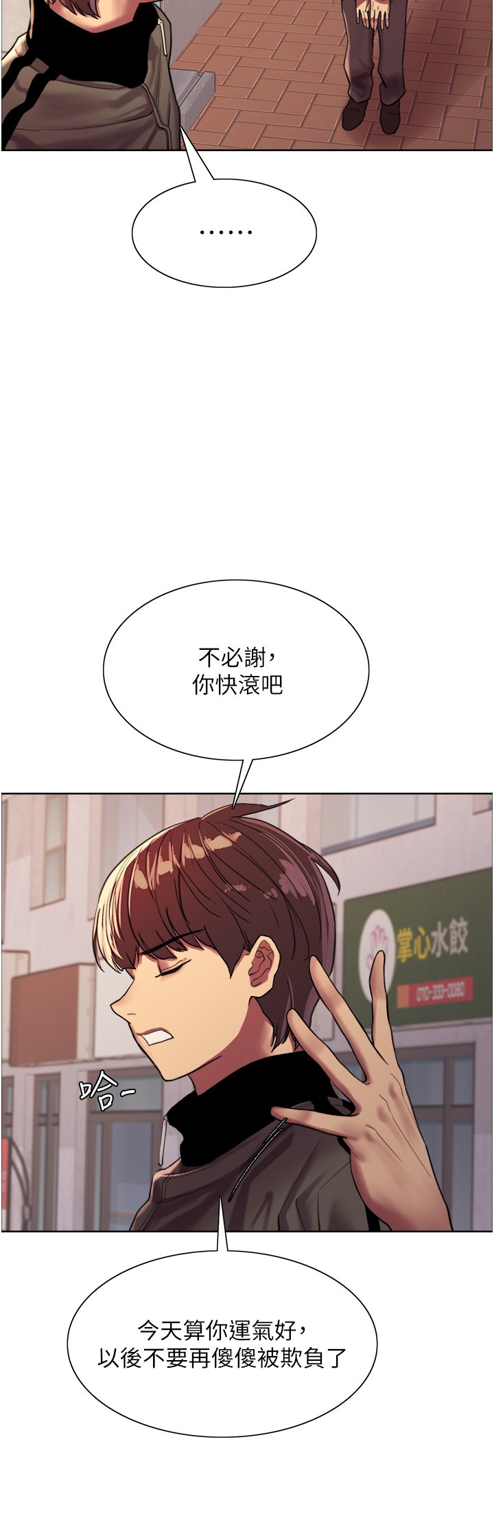 第26话 - 这大美女是你妈?! 第 43 页