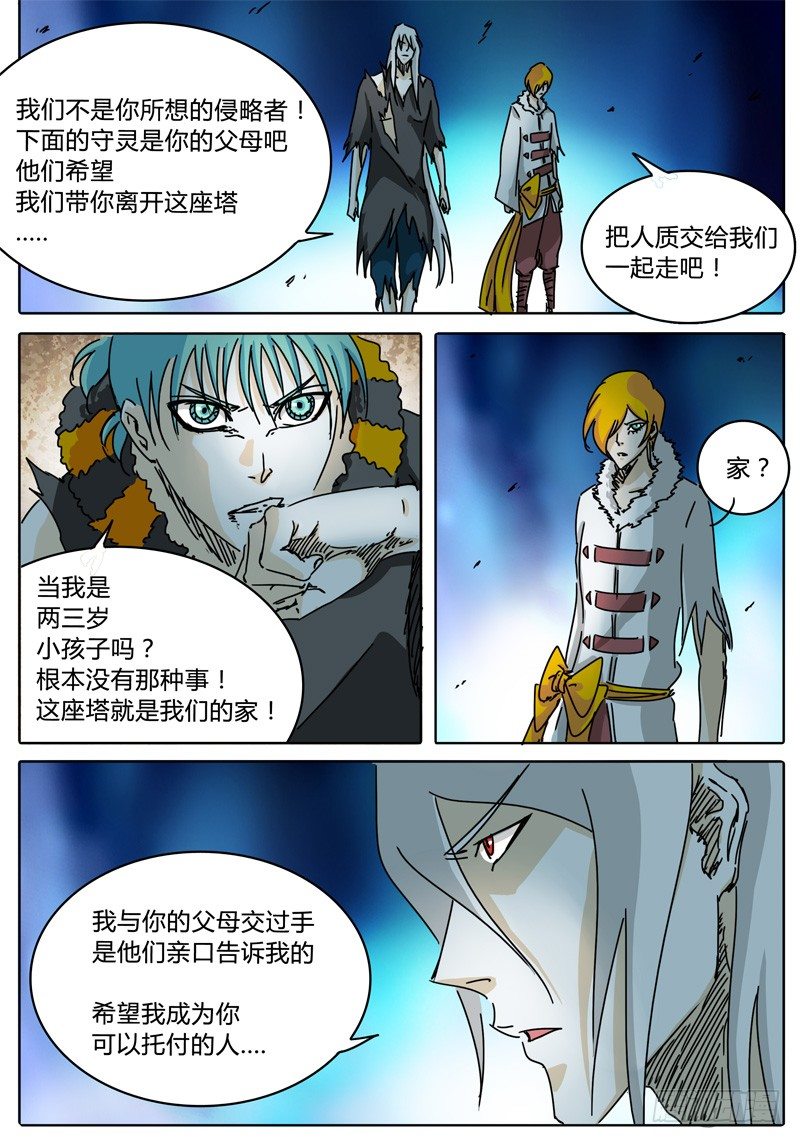 第62话 与豪的对话 第 4 页
