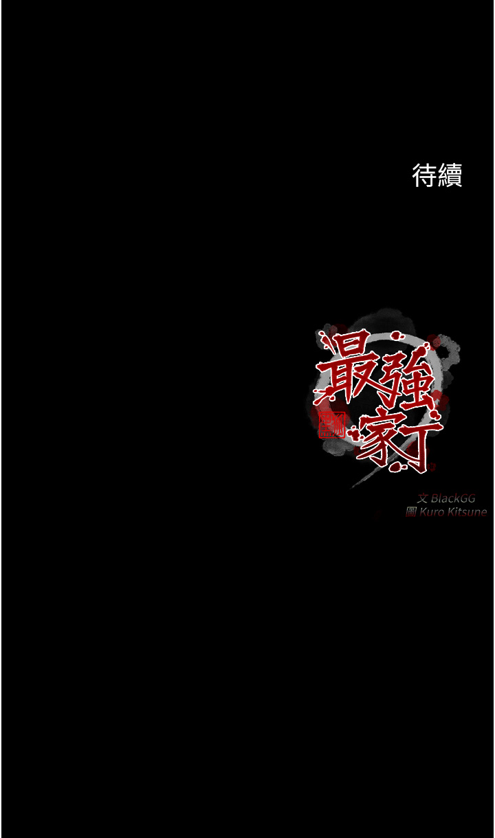 第7话 - 瞒着大人与家僕偷欢 第 52 页