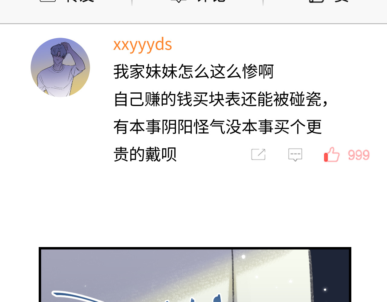 第41话 自己喜欢TA♥️ 第 13 页