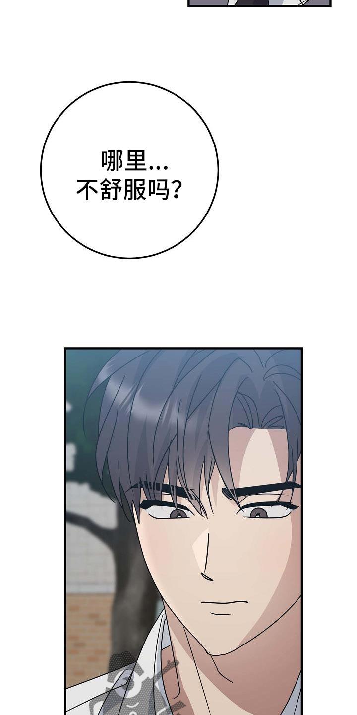 第26话 像男人一样 第 7 页
