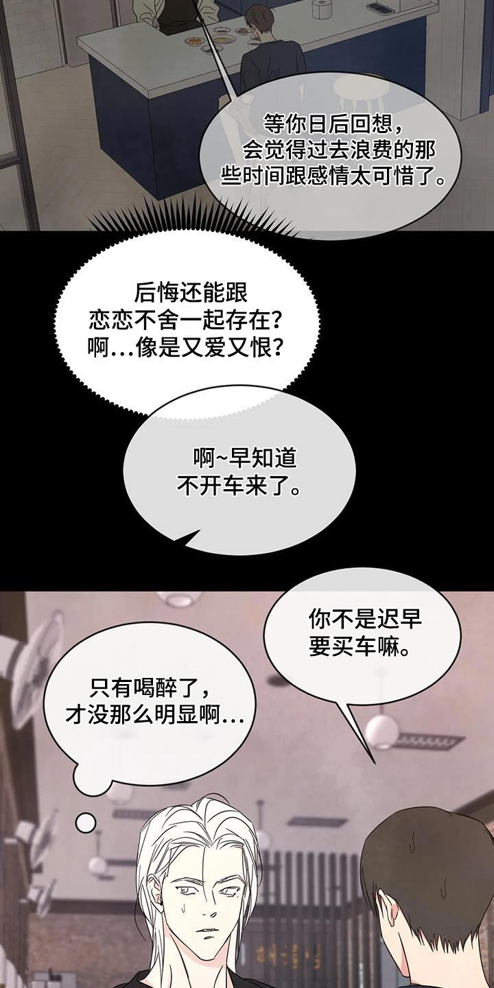 第154话 【第二季】好久不见 第 13 页