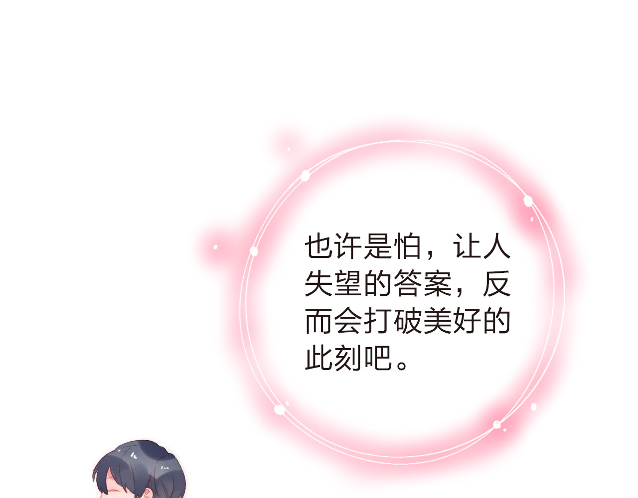 第18话 挥之不去 第 18 页