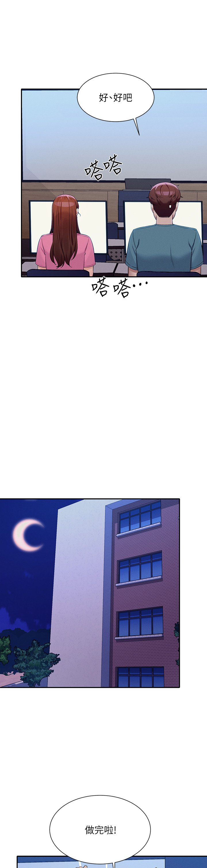 第74话 - 好姊姊带你上天堂 第 24 页