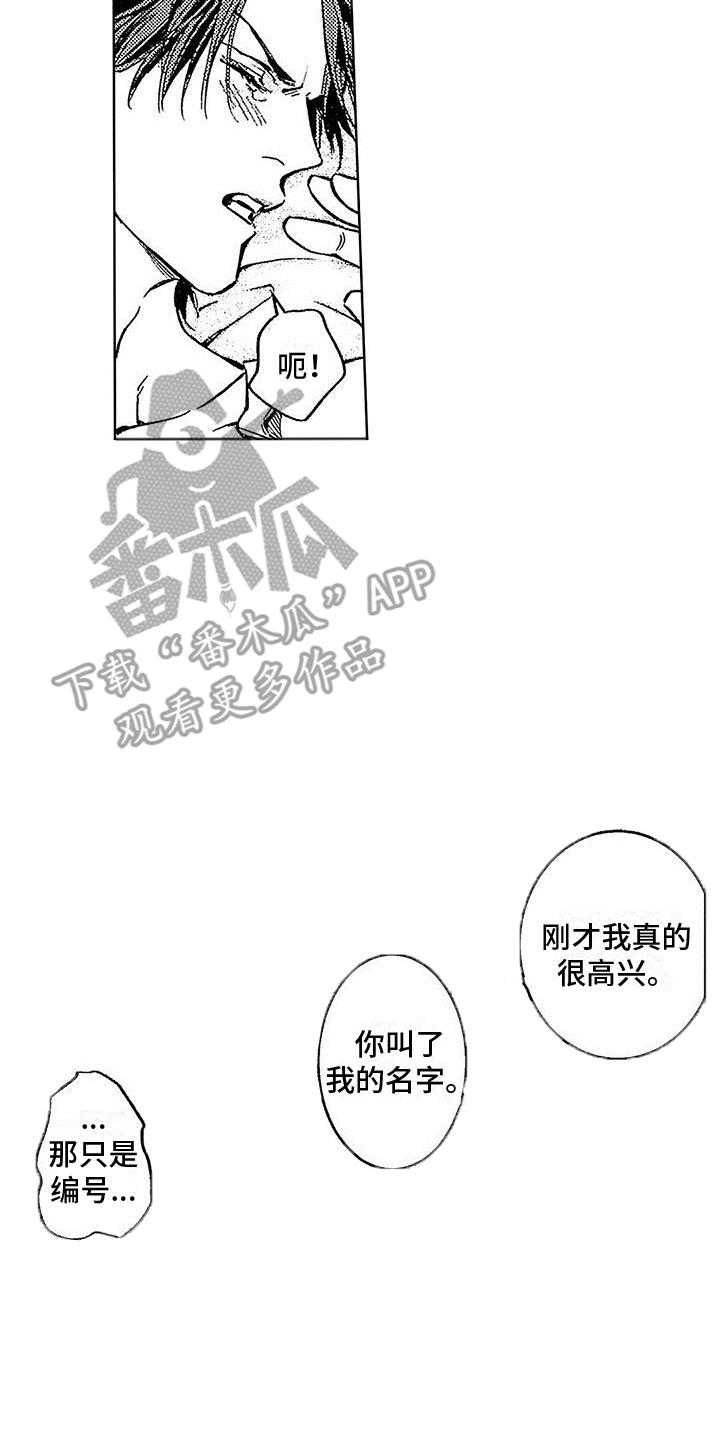 第13话 心意相通 第 13 页