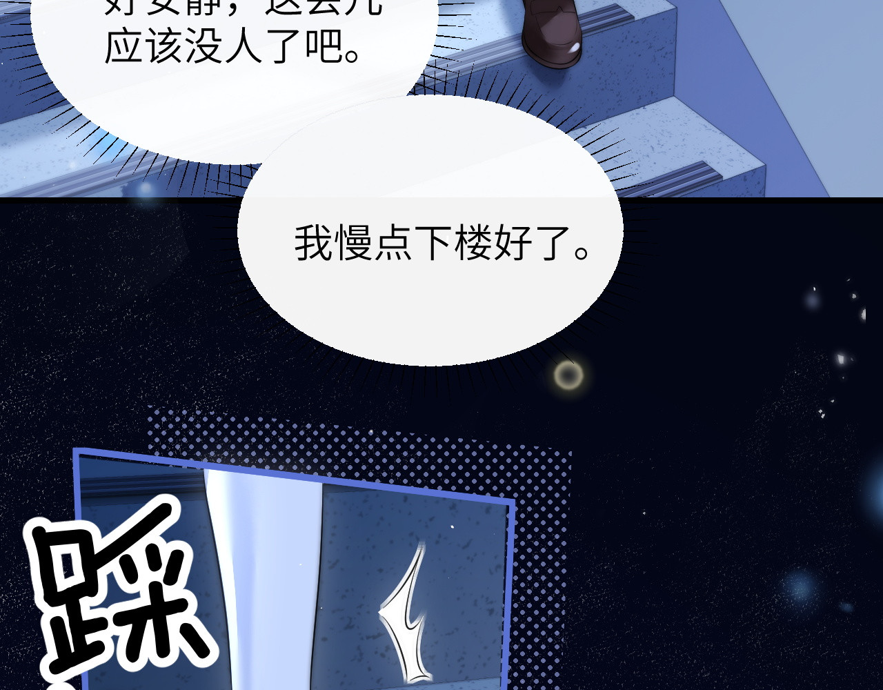第24话 跟紧我 第 82 页