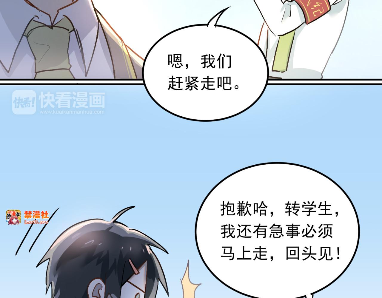 第4话 新校霸诞生！ 第 59 页