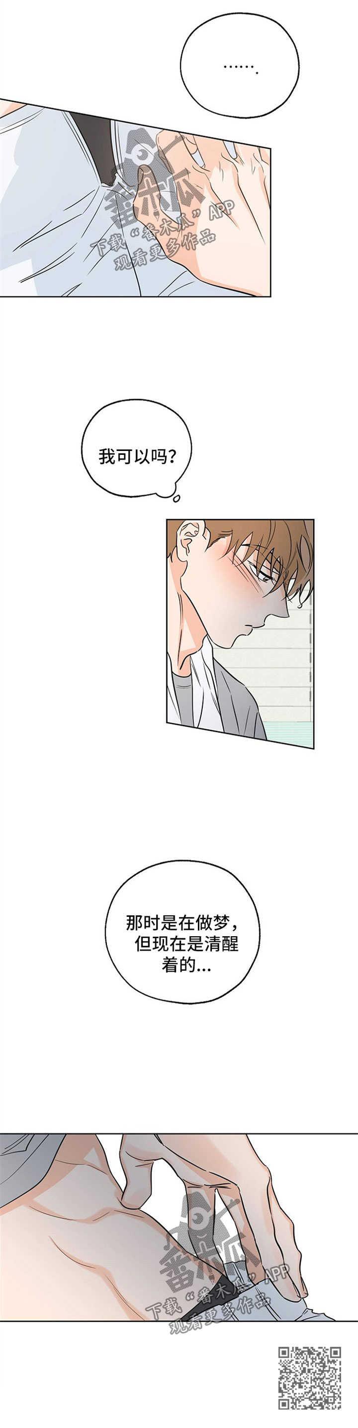 第38话 心理建设 第 8 页