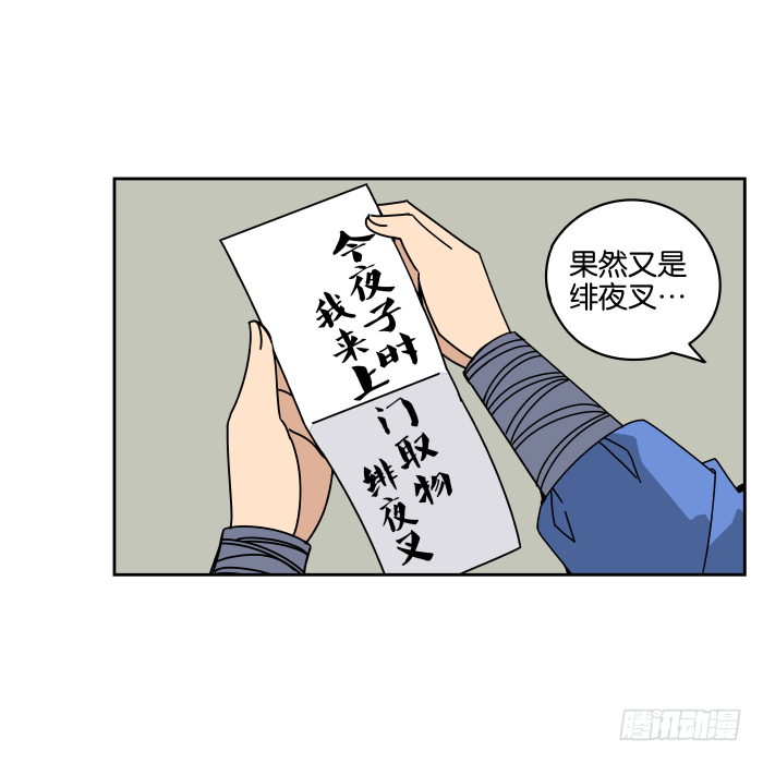 绯夜叉重出江湖？02 第 14 页