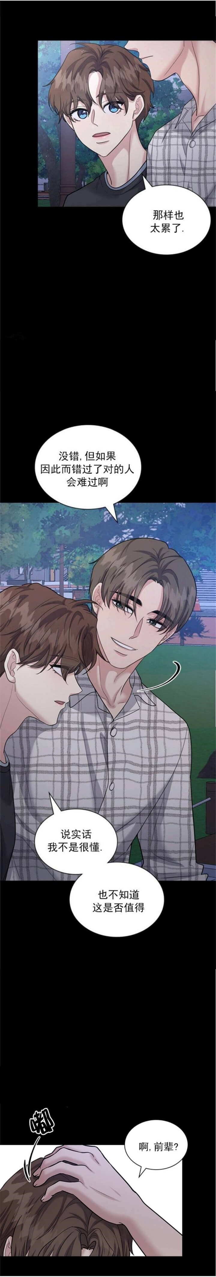 第101话 第101话 第 8 页