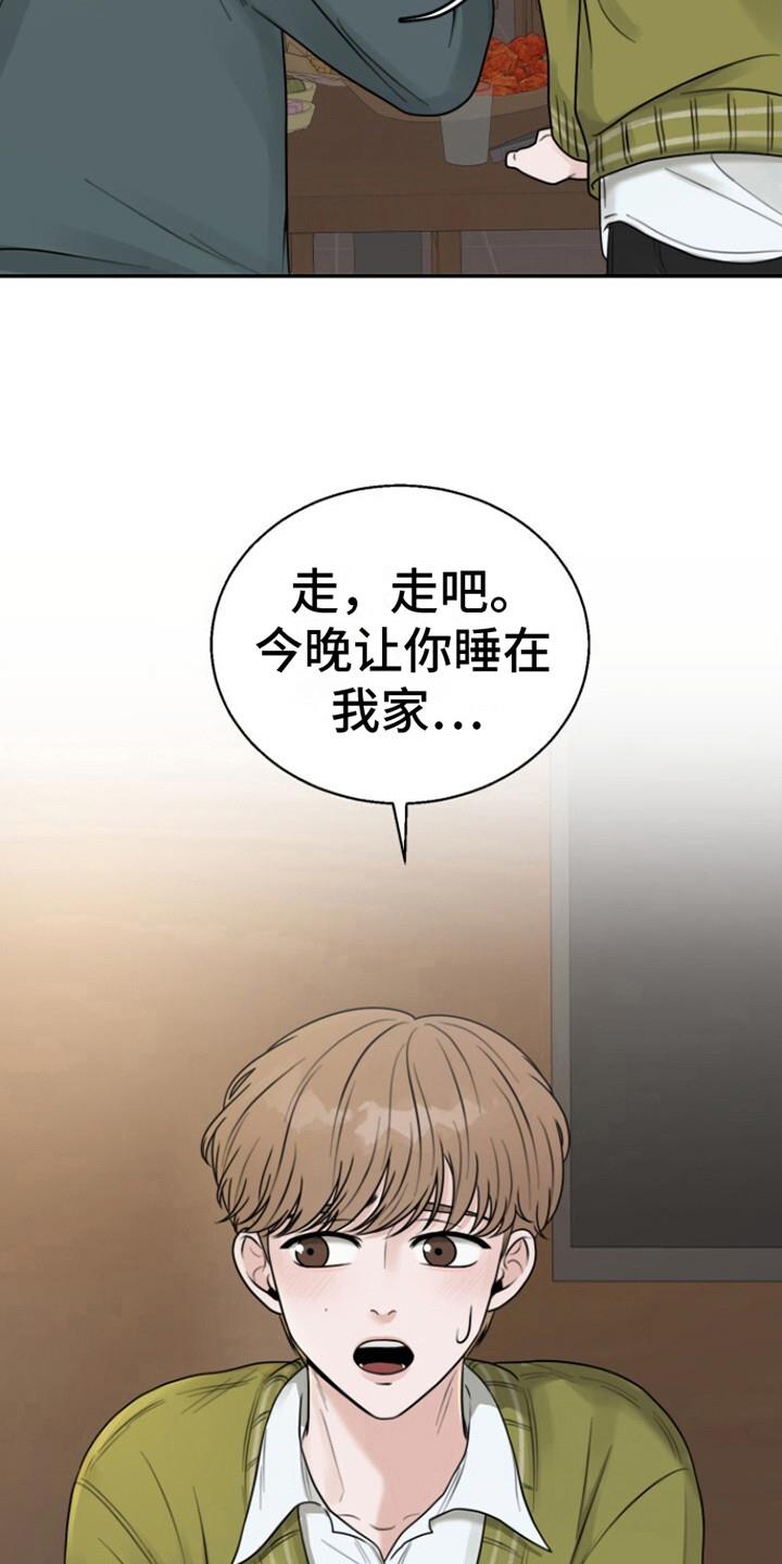 第4话 收留 第 3 页