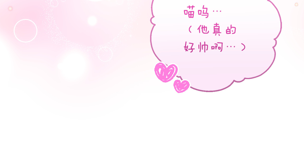 第8话 在宫里遇到帅哥 第 97 页