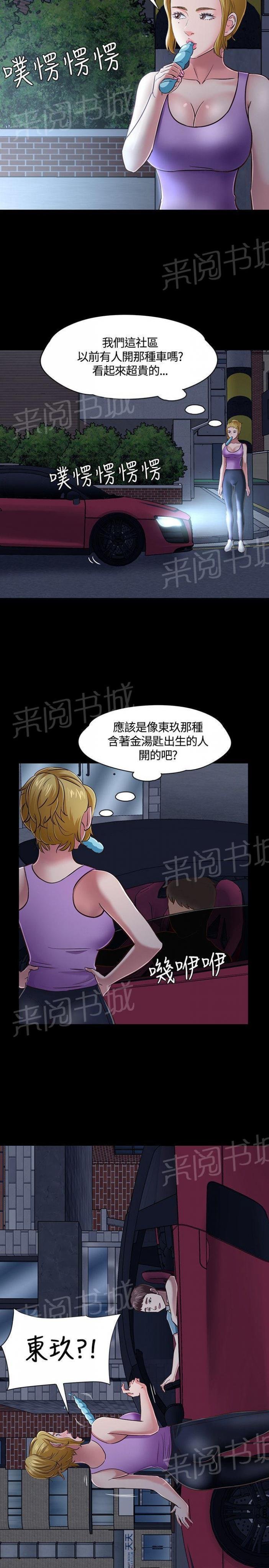 第47话 嫉妒 第 18 页