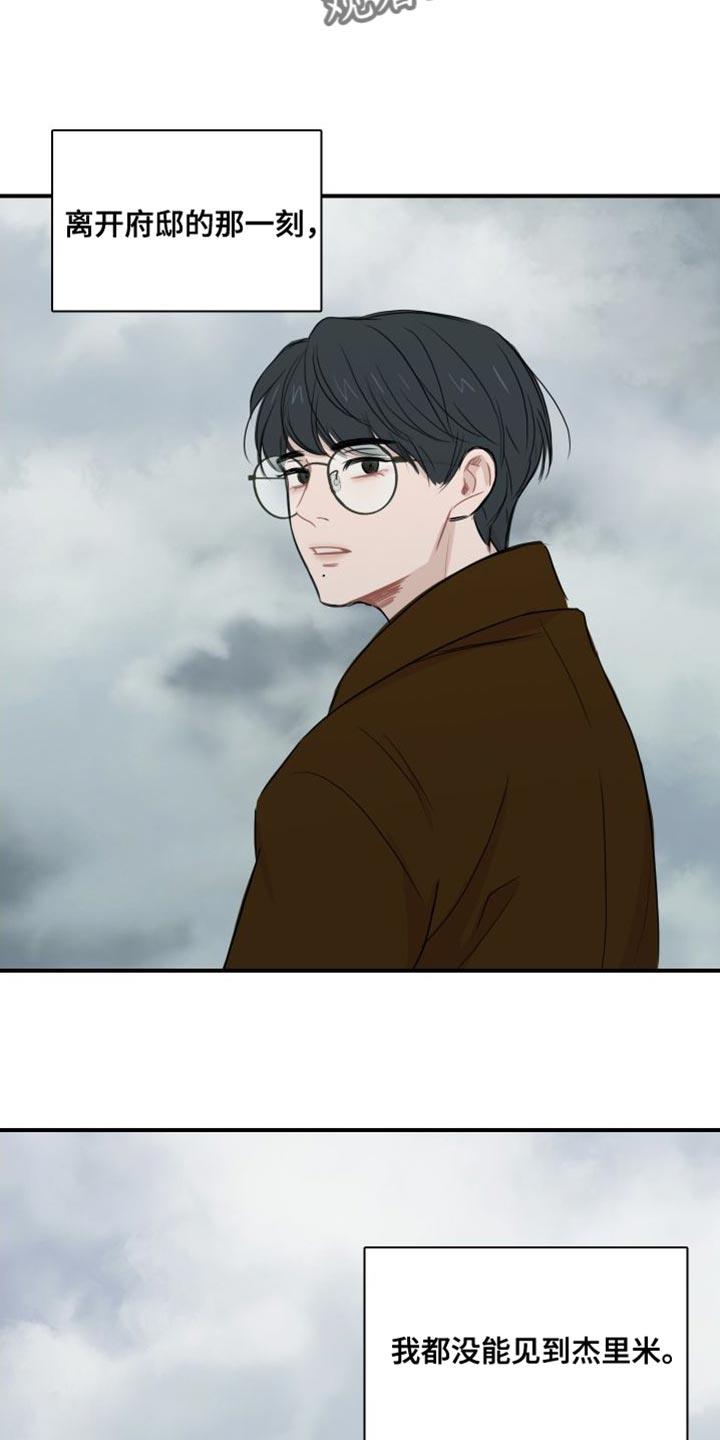 第38话 【第二季】再也回不去了 第 13 页