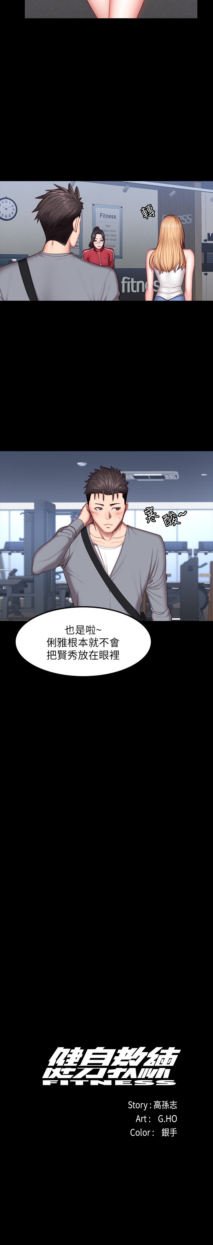 第34话 - 终于理解贤秀的真心 第 12 页