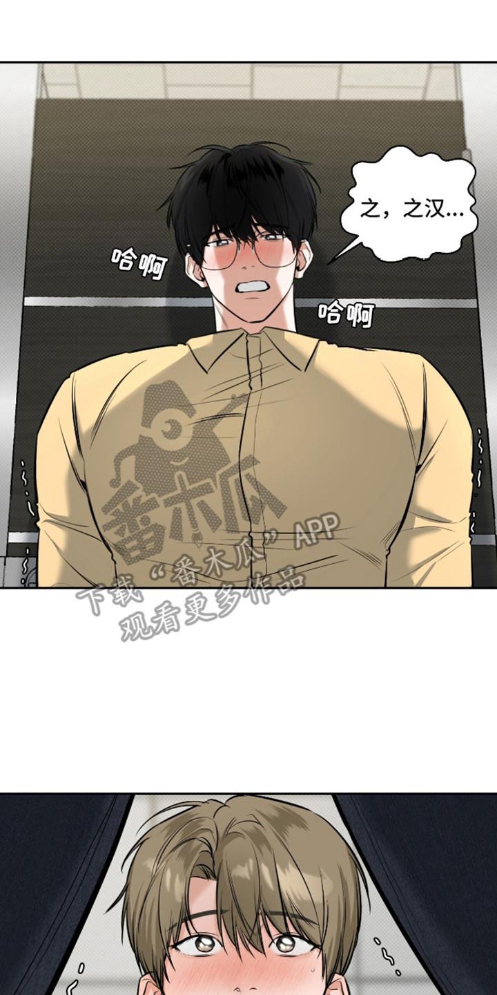 第14话 灵机一动 第 17 页