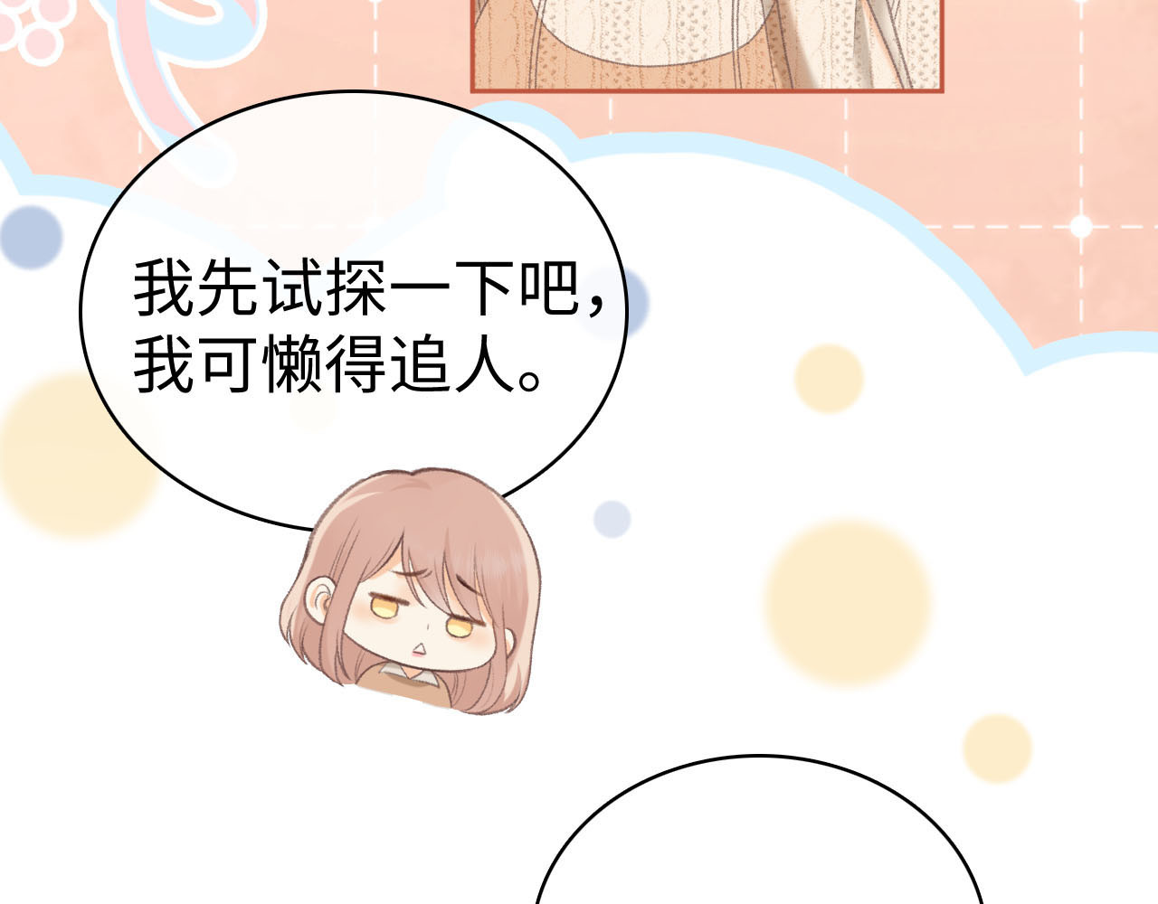 第72话 不追会后悔 第 29 页