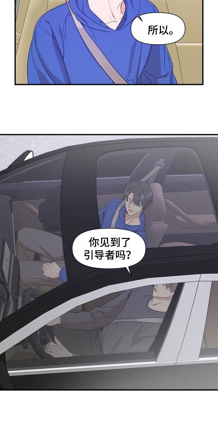 第52话 利用我吧 第 10 页