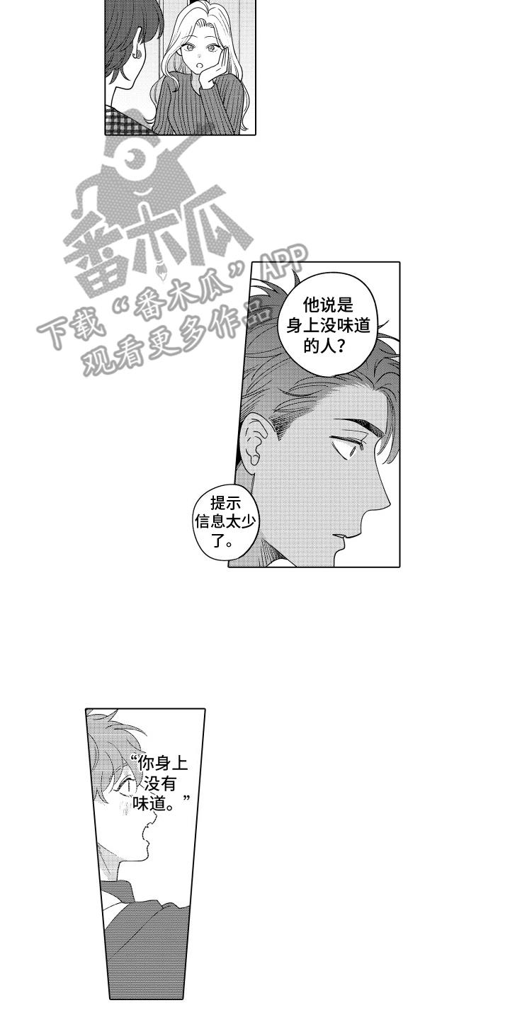 第25话 流言 第 12 页