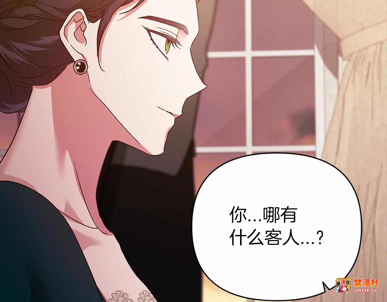第25话 她好温柔，我好怕 第 137 页